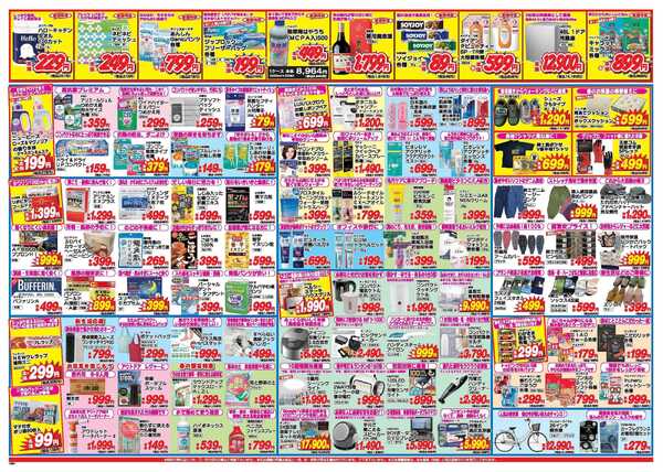 アタックス A_26.0326_0401春の大感謝祭戸島店・菊陽店 B3-2