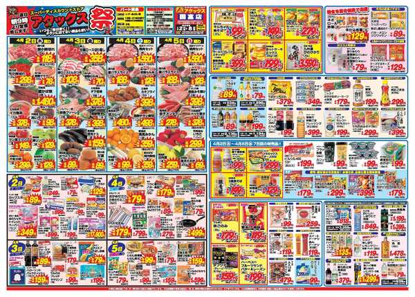 アタックス A_26.0402_08_アタックス祭国富店 B3new-1