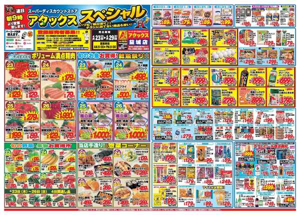 アタックス A_26.0423_29_アタックスSP益城店 B3-1