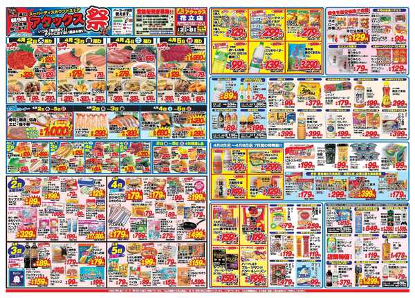 アタックス A_26.0402_08_アタックス祭花立店 B3new-1