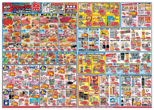 アタックス A_26.0402_08_アタックス祭益城店 B3new-1