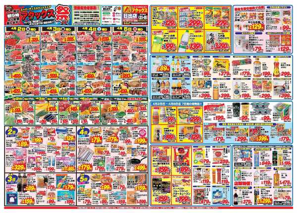 アタックス A_26.0402_08_アタックス祭日出店 B3new-1