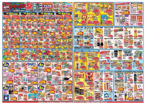 アタックス A_26.0402_08_アタックス祭サエラ店 B3new-1