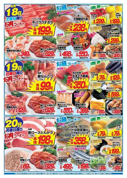 アタックス A_26.0415_20_アタックス生鮮 菱刈店 B4new-2