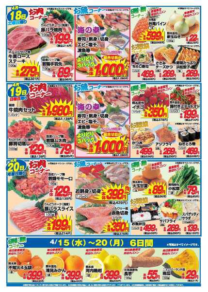 アタックス A_26.0415_20_アタックス生鮮 益城店 B4-2