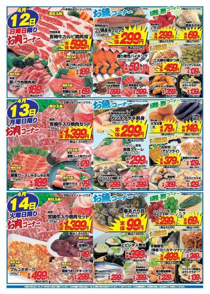 アタックス A_26.0409_14_アタックス生鮮小林店 B4new-2