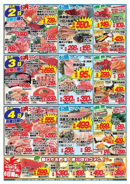 アタックス A_26.0429_0504_アタックスGW 鶴崎店 B4-2