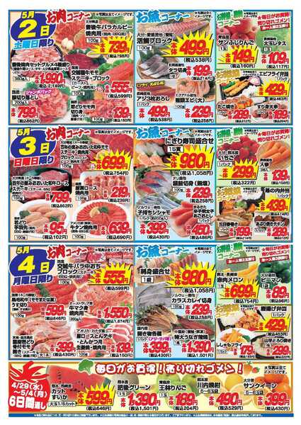 アタックス A_26.0429_0504_アタックスGW 日出店 B4-2