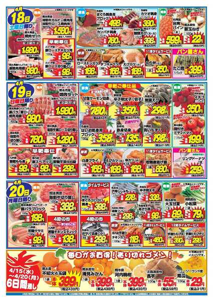 アタックス A_26.0415_20_アタックス生鮮 サエラ店 B4-2