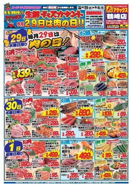 アタックス A_26.0429_0504_アタックスGW 鶴崎店 B4-1