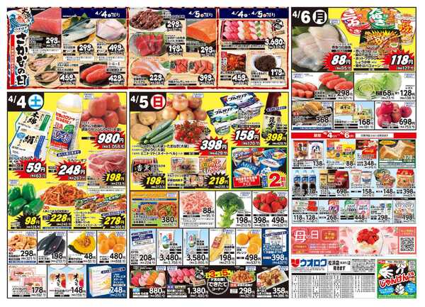 ウオロク 始まる春を祝う とっておきメニュー！new-2