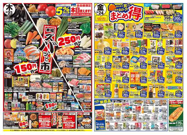 ウオロク 火曜98円セール/水曜日替わり/木曜ズバッと市/金曜まとめ得new-2