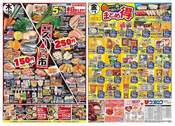 ウオロク 火曜98円セール/水曜日替わり/木曜ズバッと市/金曜まとめ得/お手軽満足丼-2