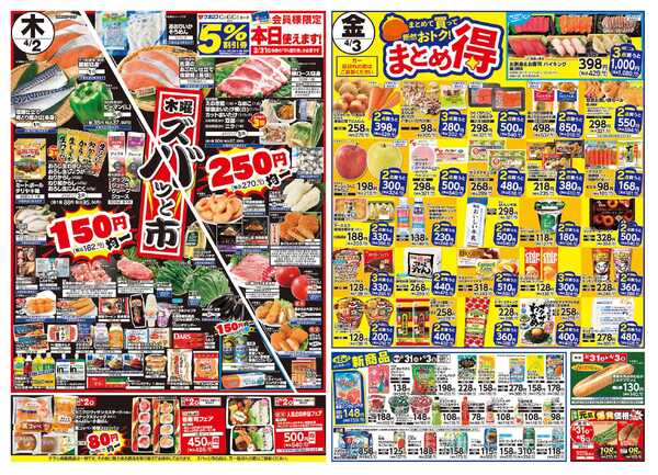 ウオロク 火曜98円セール/水曜日替わり/木曜79円セール/金曜日まとめ得-2