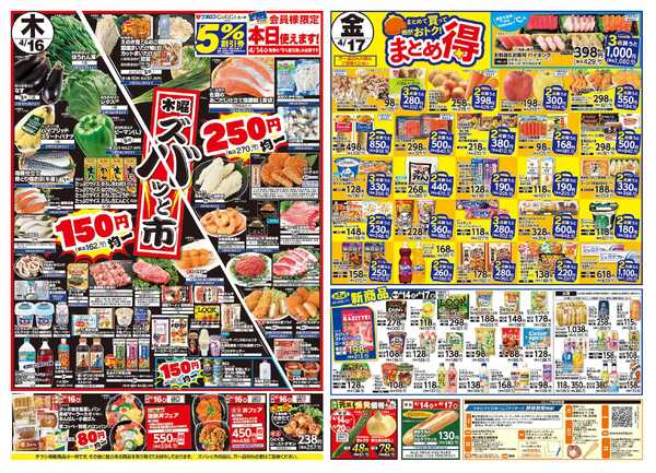 ウオロク 火曜98円セール/水曜日替わり/木曜ズバッと市/金曜まとめ得/まる得セール/ウオロクブランド-2