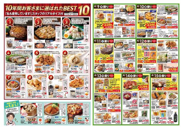 4/9（木）～4/22（水）桃園店10周年記念セール-2