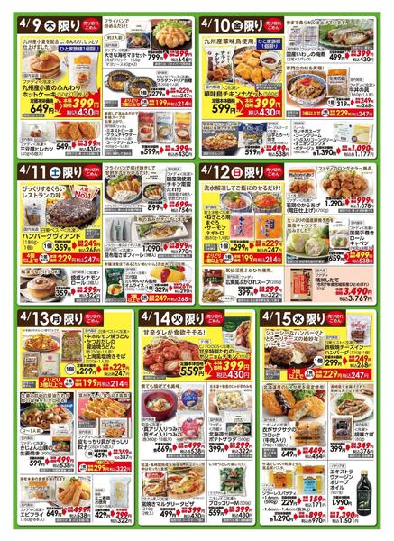 4/9（木）～SALE-2