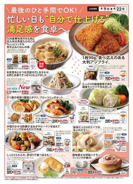 4/9（木）～SALE！-3