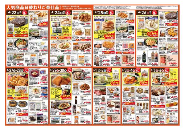 4/23（木）～5/20（水）Big Sale-6