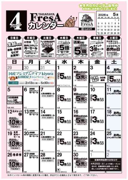 2026年4月1〜30日まで4月度食品カレンダーnew-1