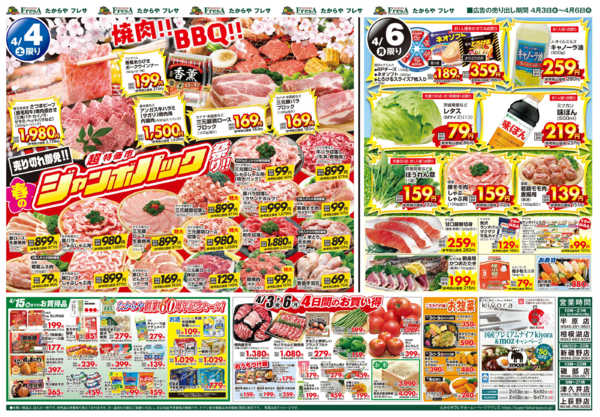 2026年4月3〜6日まで春のお肉のジャンボパック祭り！-1