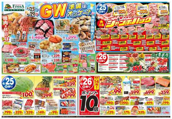 2026年4月25〜29日までGW準備はオッケー？new-1