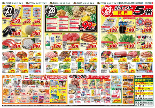 2026年4月25〜29日までGW準備はオッケー？new-2