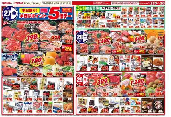 2026年3月27日〜4月2日まで毎週金曜日はポイント5倍デー！-1