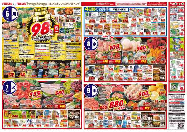 2026年4月3〜9日までフレスコ　春の総力祭！毎週月曜日青果の日new-1