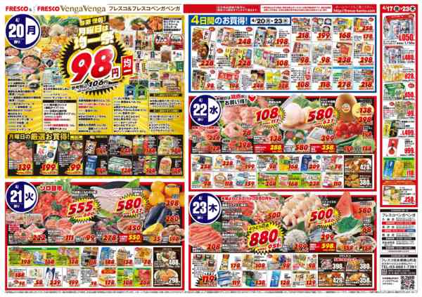 2026年4月17〜23日まで毎週月曜日は青果の日、９８円均一デー！-1