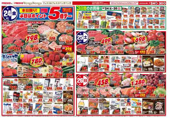 2026年4月24〜30日まで毎週金曜日はポイント5倍デー！-1