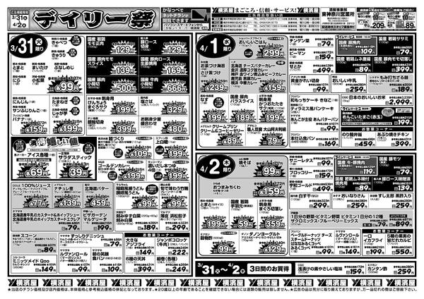 スーパー横濱屋　３／３１（火）～４／６（月）広告チラシ-1