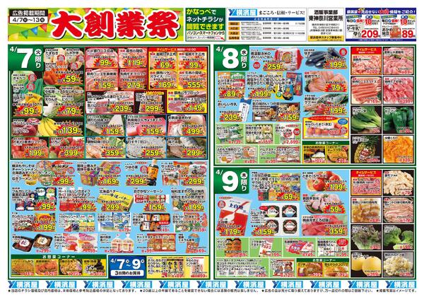 スーパー横濱屋　４／７（火）～４／１３（月）広告チラシ-1