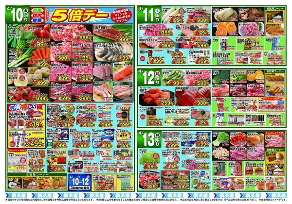 スーパー横濱屋　４／７（火）～４／１３（月）広告チラシ-2