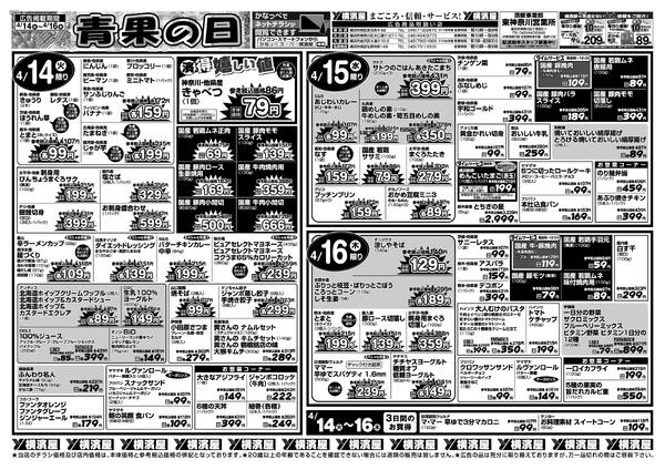 スーパー横濱屋　４／１４（火）～４／２０（月）広告チラシ-1