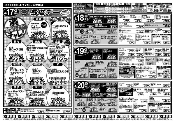 スーパー横濱屋　４／１４（火）～４／２０（月）広告チラシ-2