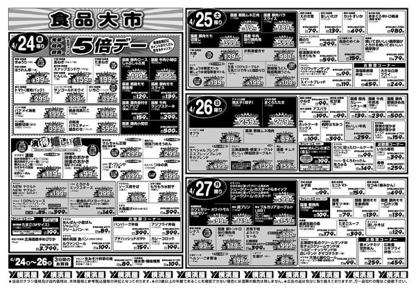 スーパー横濱屋　４／２１（火）～４／２７（月）広告チラシ-2