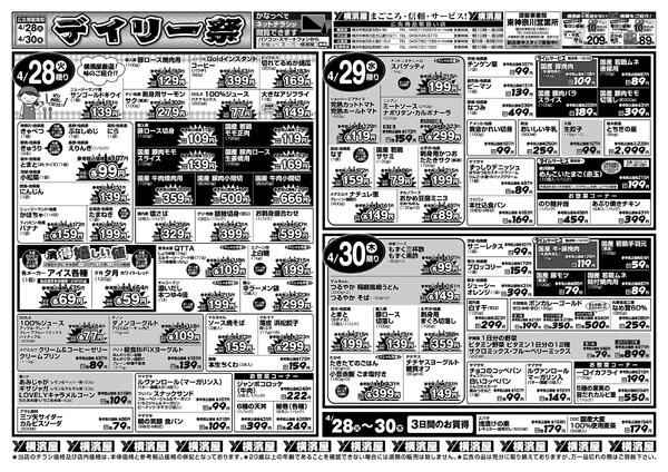 スーパー横濱屋　４／２８（火）～４／（月）広告チラシnew-1