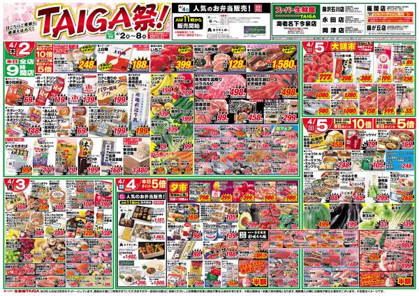 最新チラシnew-1