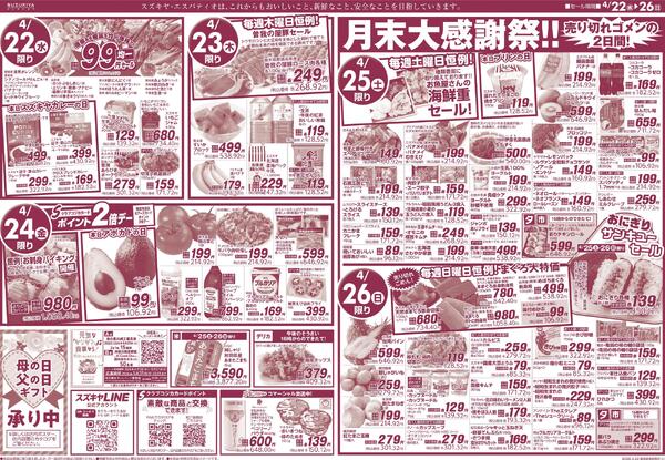 神奈川フェア & 月末大感謝祭2026/04/22 ～ 2026/04/26-2