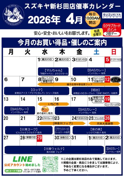 スズキヤ新杉田店 ４月度_催事カレンダー2026/04/01 ～ 2026/04/30new-1