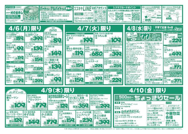 春のスーパーディスカウント!!2026/04/04 ～ 2026/04/10new-2