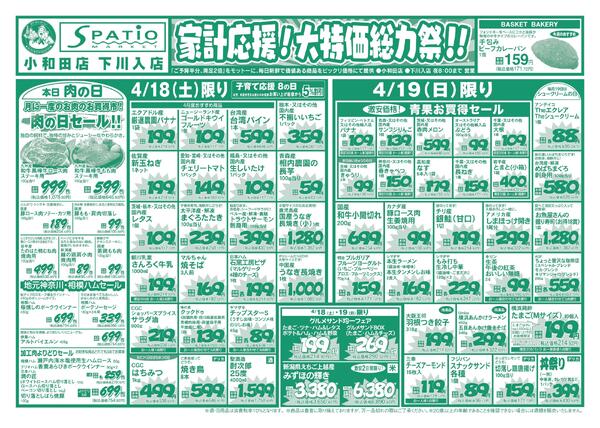 家計応援! 大特価総力祭!!2026/04/18 ～ 2026/04/24new-1