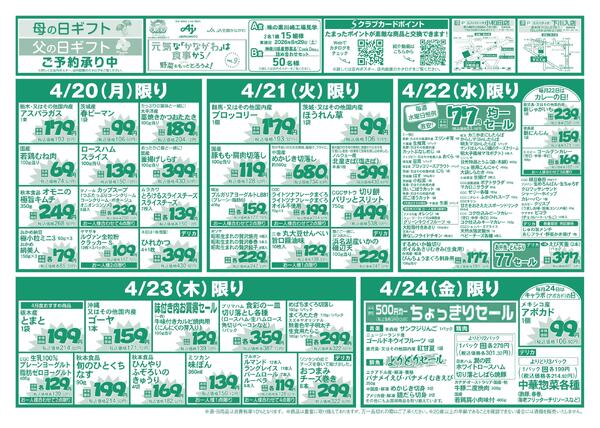 家計応援! 大特価総力祭!!2026/04/18 ～ 2026/04/24new-2