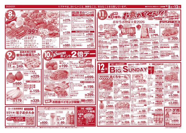 新生活スタミナメニュー2026/04/08 ～ 2026/04/12-2