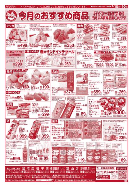 今月のおすすめ商品2026/04/15 ～ 2026/04/19new-1