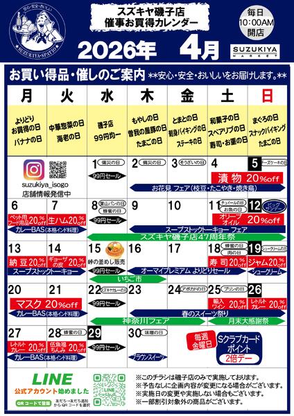 スズキヤ磯子店 4月催事お買得カレンダー2026/04/01 ～ 2026/04/30new-1