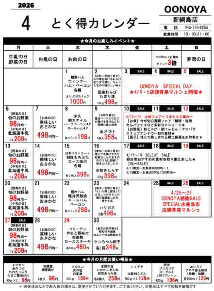2026年4月1〜30日までとく得カレンダー（4月）new-1