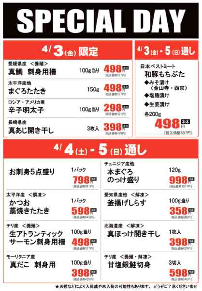 2026年4月3〜5日までスペシャルデー-1