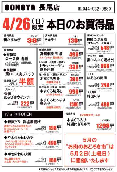 2026年4月26日限り日曜市new-1